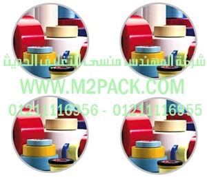 اللواصق الحساسة للضغط لأشرطة bopp