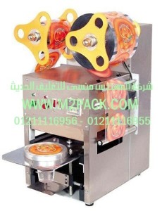 سلسلة ماكينات غلق الكوب موديل 706 m2pack com التى نقدمها نحن شركة