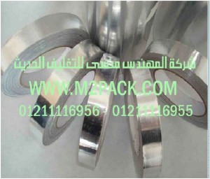 شريط رقائق الألومنيوم ـ رقائق القصدير ـ