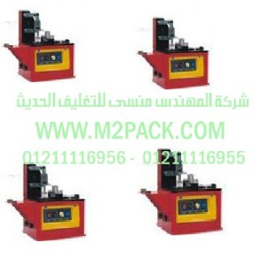 ماكينات كوب الحبر الملحوم موديل m2pack com ( dym – 2)