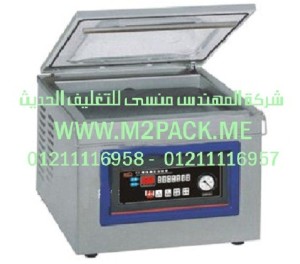 ماكينة التغليف بتفريغ الهوا1