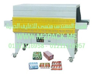 ماكينة تغليف الشيرنك