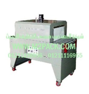 ماكينة تغليف فيلم نفق الشيرنك