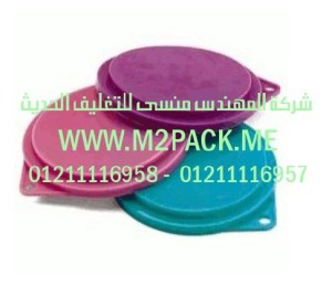 طبة برشمة الحاويات المصنوعة من البولي فينيل كلورايد – لجميع  الاغراض التي نقدمها نحن شركة المهندس منسي للصناعات الهندسيه و توريد مستلزمات مصانع التغليف الحديث من  خامات التعبئة و التغليف و ماكينات التعبئة والتغليف –  ام تو باك
