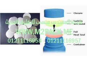 طبة برشمة وسد فوهات الاوعية والجرار المصنوعة من مادة  تيريفثاليت البولي إيثيلين- ذات المقاومة المعتدلة التى نقدمها نحن شركة المهندس منسي للصناعات الهندسيه و توريد جميع مستلزمات التغليف الحديث –  ام تو باك