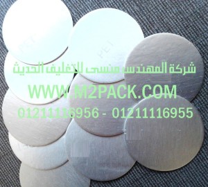 مادة لحام الألومنيوم بالاندكشن التي نقدمها نحن شركة المهندس المنسي للتغليف الحديث و الصناعات الهندسيه –  ام تو باك