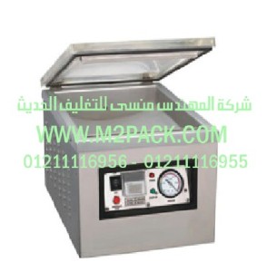 ماكينة التغليف الكهربية بتفريغ الهواء للمواد الغذائية موديل m2pack com zq400 – 2dt