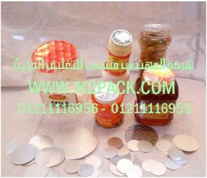 رقائق الاندكشن للزجاج التى نقدمها نحن شركة المهندس منسي للتغليف الحديث  –  ام تو باك