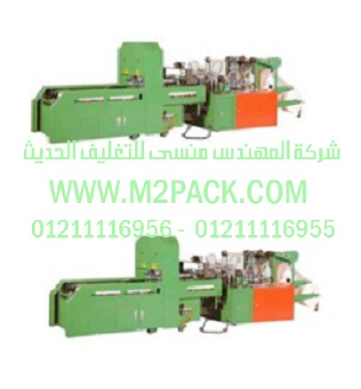 آلة تصنيع أكياس الشيال المعقدة ـ أوتوماتيكية ـ محركات سيرفو