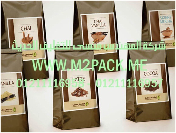 أكياس المواد الغذائية موصولة الجانب التى نقدمها نحن شركة المهندس منسي