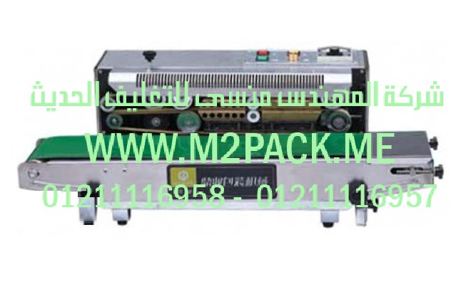 ماكينات لحام مستمر للحام اكياس اللامينيت ولحام اكياس الفويل ولحام اكياس البلاستيك موديل m2pack com h – frm – 980