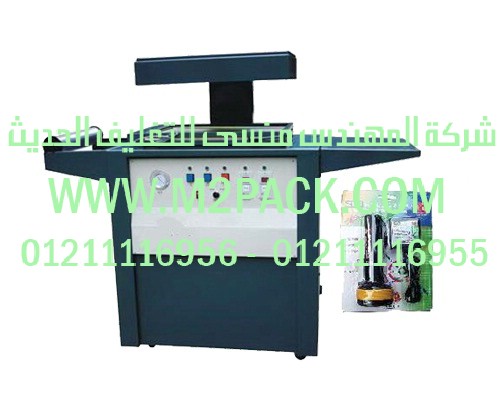 ماكينة التغليف بالبلاستيك موديل m2pack com 605