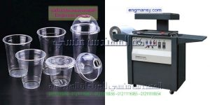 استخدامات ماكينه الفاكيوم الصناعات البلاستيكيه