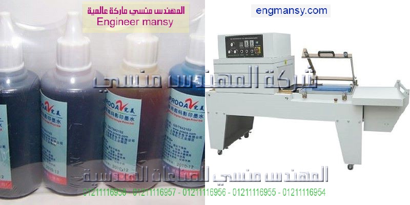 مكائن التغليف الحديث موديل 107 ماركة المهندس منـسي