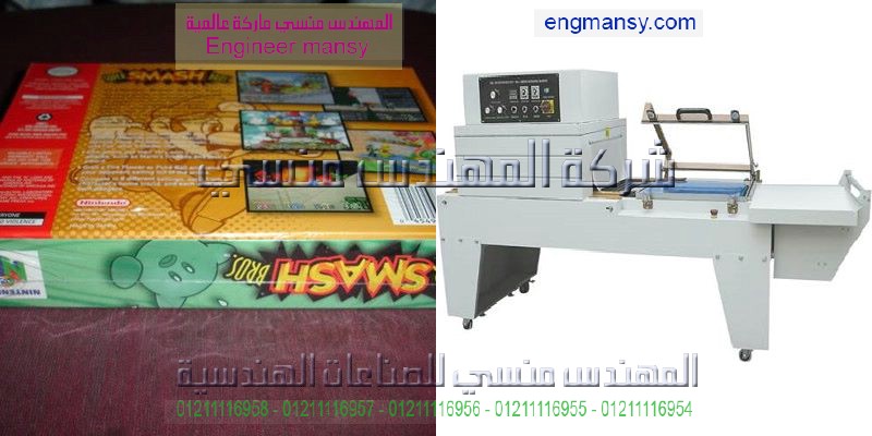 مكن التغليف بمصرموديل 107 ماركة المهندس منـسي