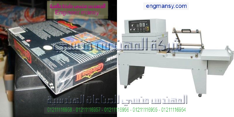 مكن التغليف موديل 107 ماركة المهندس منـسي