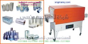انواع ماكينات التغليف