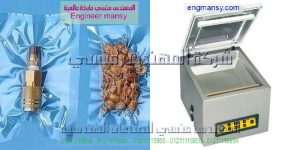 انواع مكن الفاكيوم