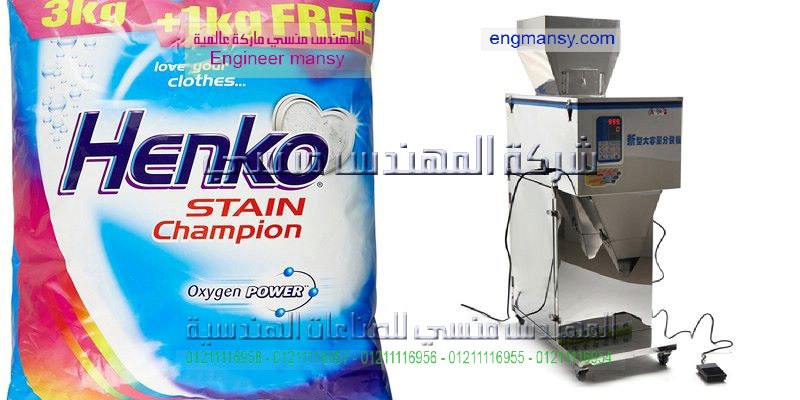 وحدة تعبئة مساحيق التنظيف