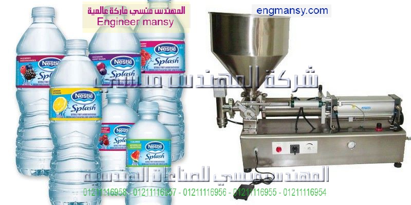 مصنع تعبئة مياه