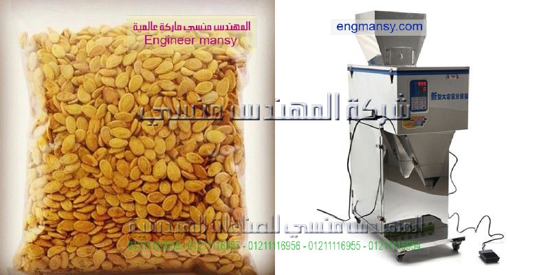 مكينه تعبئه وتغليف مكسرات