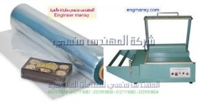 تغليف الحلويات موديل 106 ماركة المهندس مـنسى