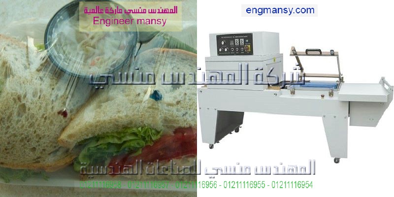 مكن تغليف الى كامل موديل 107 ماركة المهندس منـسي