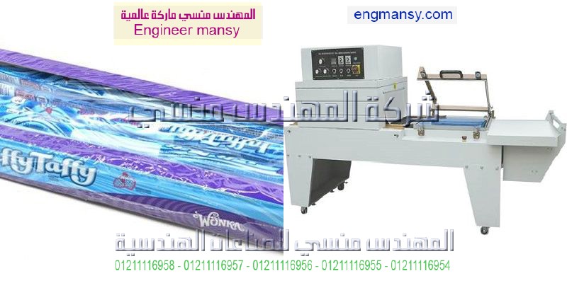 مكنة تغليف الينسون موديل 107 ماركة المهندس منـسي