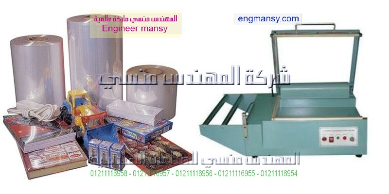 مشروع تغليف بسيط موديل 106 ماركة المهندس مـنسى