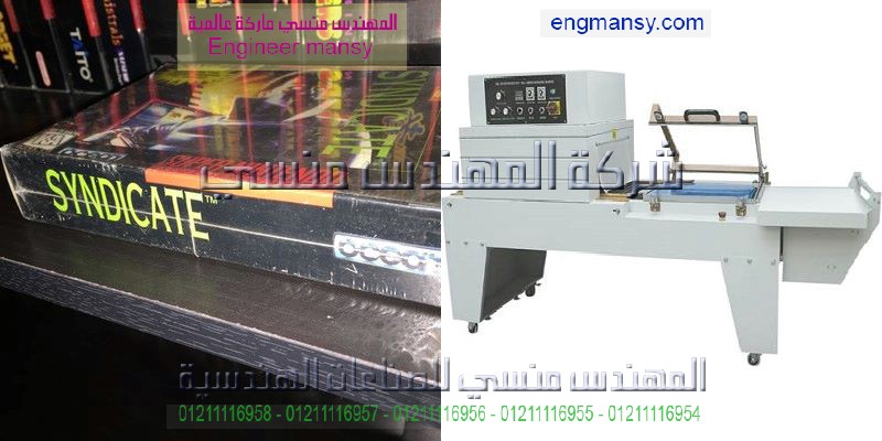 مصنع تغليف بلاستيك موديل 107 ماركة المهندس منـسي