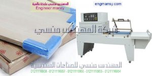 تغليف عبوات موديل 107 ماركة المهندس منـسي