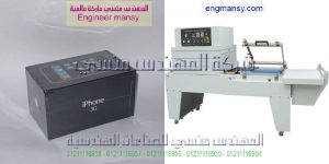 جهاز التغليف الحراري للاكياس موديل 107 ماركة المهندس منـسي