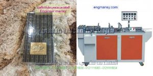 جهاز تغليف العطور