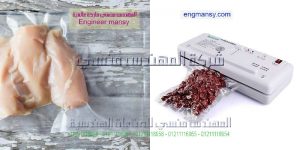 جهاز تغليف وشفط الهواء