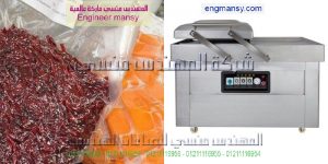 جهاز حفظ وتغليف الاطعمه