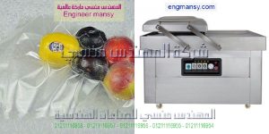 جهاز شفط وتغليف للاطعمه