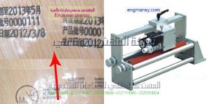 سعر ماكينة طباعة تاريخ الصلاحية