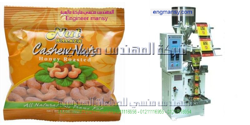 مواصفات ماكينات تعبئة المواد الغذائية