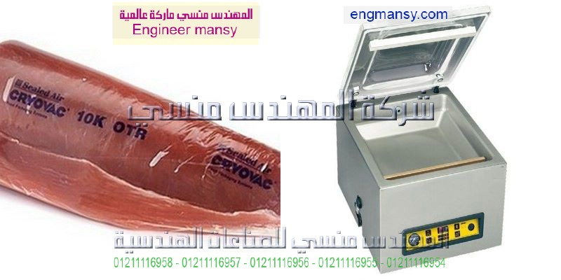 اسعآر ماكينة الفآكيوم