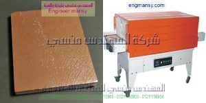 ماكينة تغليف موديل 105 ماركة المهندس منسي