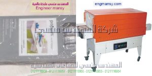 ماكينة تغليف يدوى موديل 105 ماركة المهندس منسي