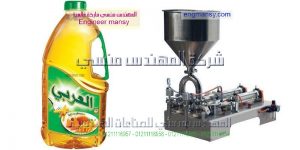ماكينه تعبئه زيت صغيره