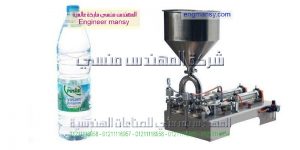 ماكينه تعبئه سوائل لزجه نص اوتوماتيك