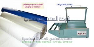 ماكينه تغليف صغيره 