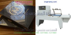 ماكينه تغليف مهندس منسي موديل 107 ماركة المهندس منـسي
