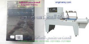 ماكينه تغليف موديل 107 ماركة المهندس منـسي
