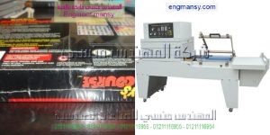 ماكينه شرنك موديل 107 ماركة المهندس منـسي