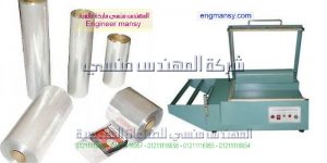 مبيع مكنة التغليف موديل 106 ماركة المهندس مـنسى