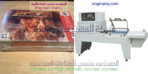 مبيع مكنة التغليف موديل 107 ماركة المهندس منـسي