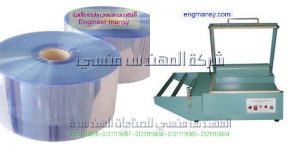 مشوعات تغليف االاشياء موديل 106 ماركة المهندس مـنسى